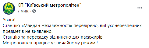 Ключевую станцию метро в центре Киева закрыли из-за сообщения о минировании. Скриншот: КП "Киевский метрополитен" в Фейсбук